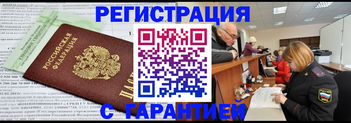 временная прописка в Катайске